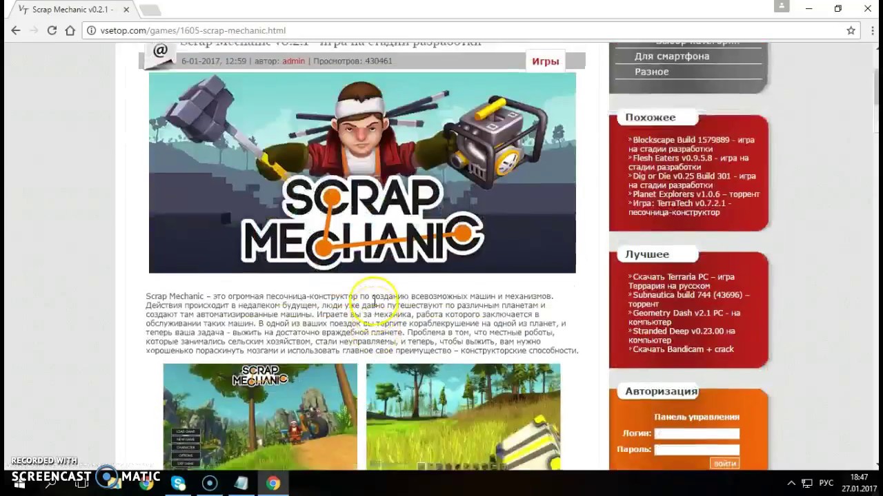 Как скачать Scrap Mechanic