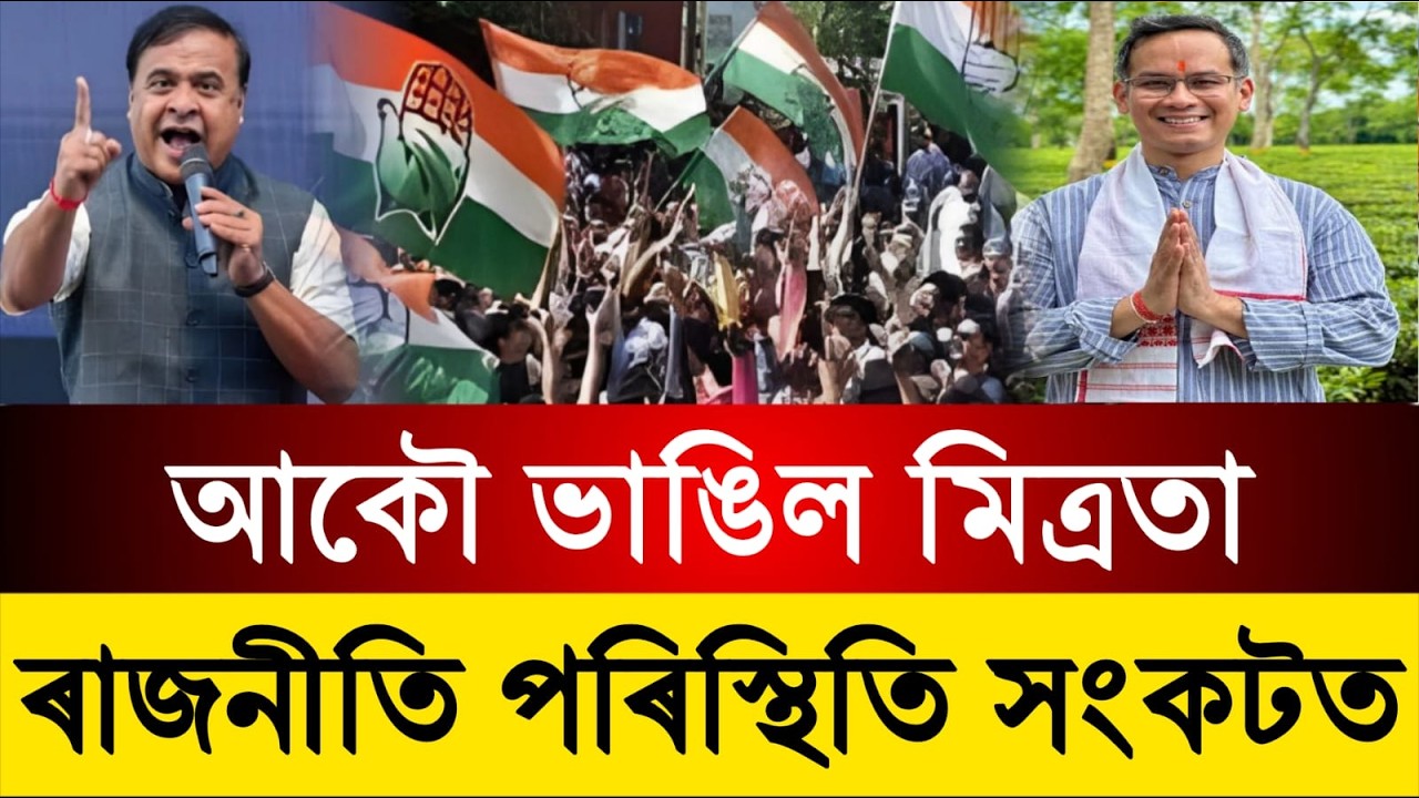 নিৰ্বাচনক লৈ আহিল ডাঙৰ খবৰ || Assamese news Today