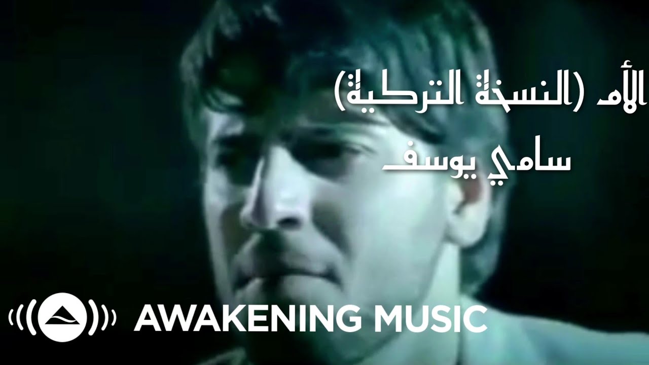 Sami Yusuf - Mother (Turkish Version - Official Mudic Video HD)
