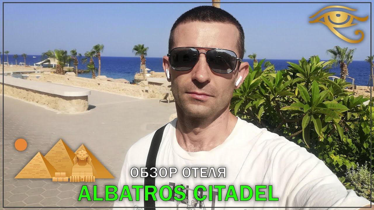 Обзор отеля Albatros Citadel Resort 5 - Хургада