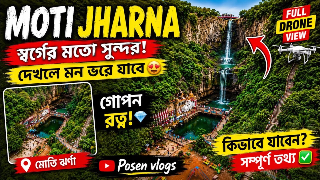 Moti Jharna waterfall Sahibganj Jharkhand  || Moti Jharna tour guide || Farakka to Moti Jharna ||
