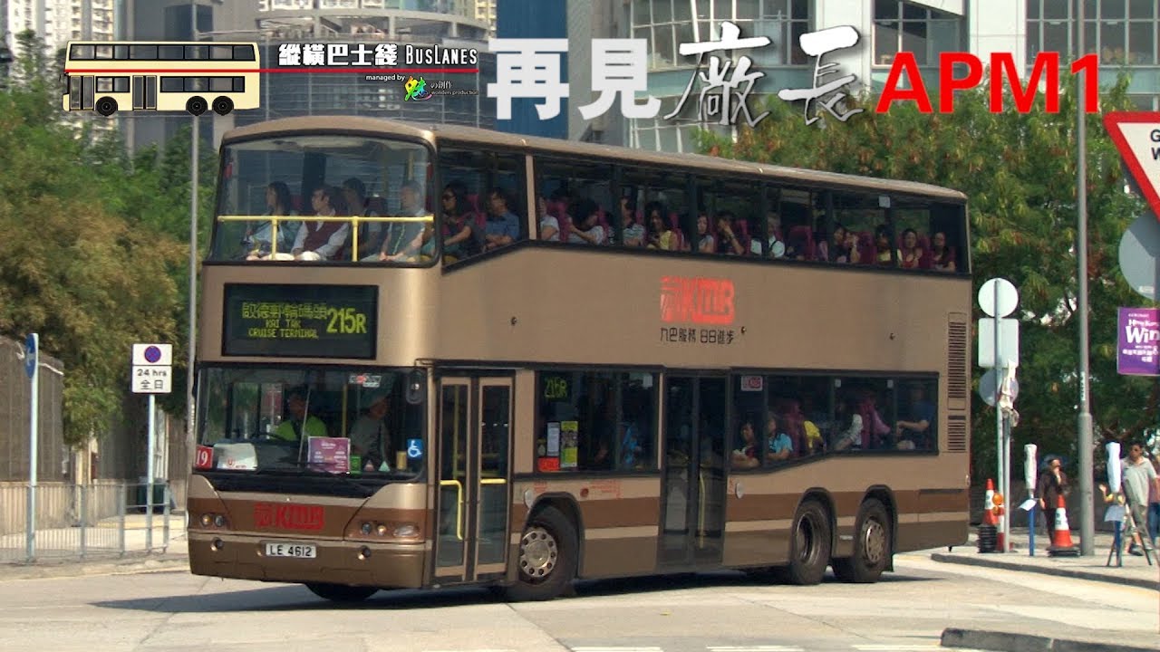 再見廠長APM1