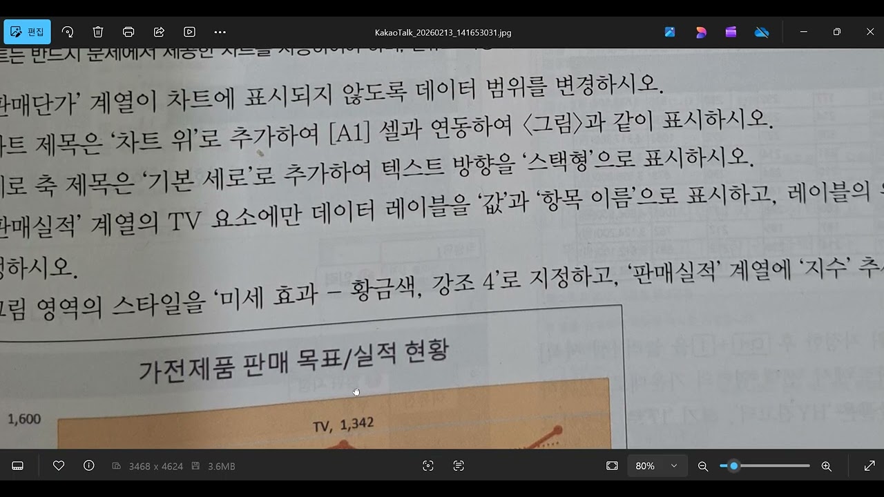 2026 컴활2급 실기 상시공략문제 2회 차트작업