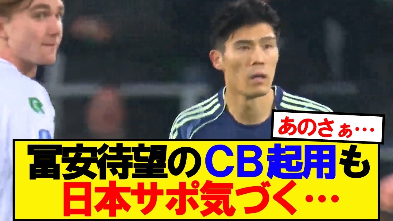 【悲報】アヤックス冨安が初のCB起用も日本サポ気付く&hellip;
