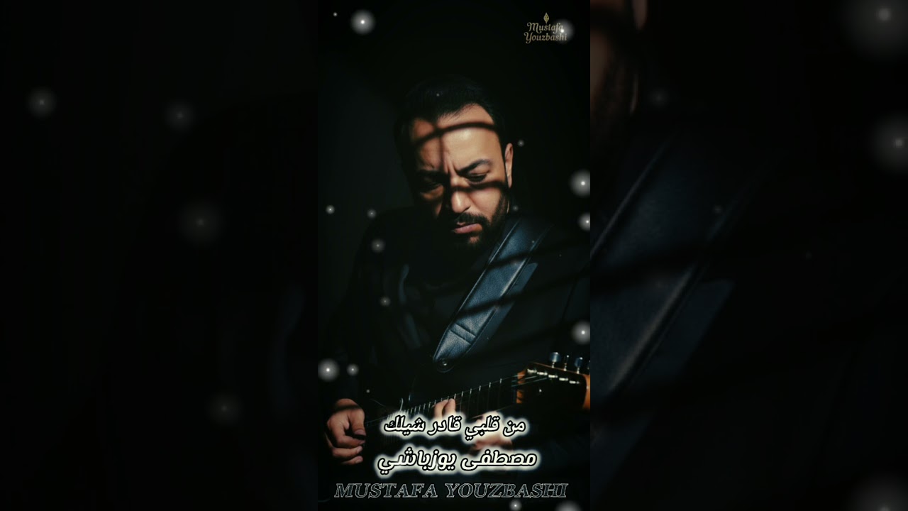 من قلبي قادر شيلك  مصطفى يوزباشي Mustafa youzbashi 