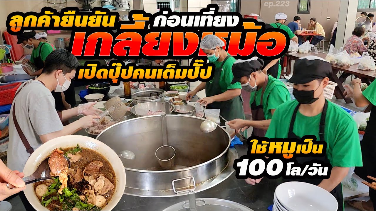 หม้อใหญ่ๆ หมูตุ๋นชิ้นใหญ่ให้เยอะ หมดไวไปให้ทัน มีที่จอดรถ 30 คัน