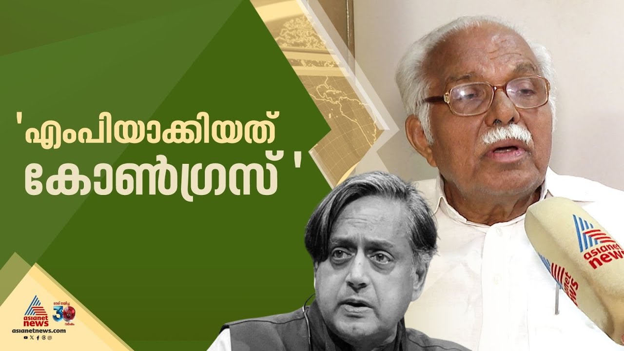'ശശി തരൂ‍ര്‍ ബിജെപിയിലേക്കെന്ന് ആരെങ്കിലും സംശയിച്ചാൽ കുറ്റം പറയാനാകില്ല'; പി ജെ കുര്യൻ | PJ Kurien