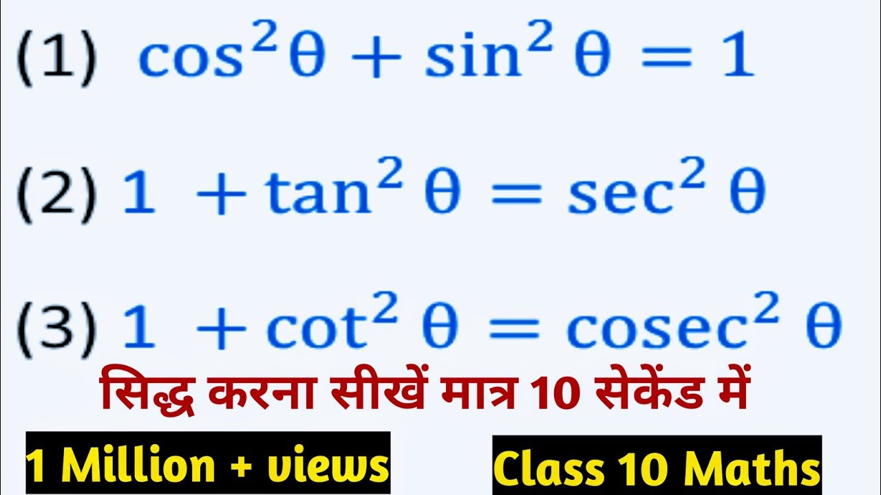 Siddh keejiye ki sin square theeta + cos square theeta =1 । Sin square theta + cos square theeta