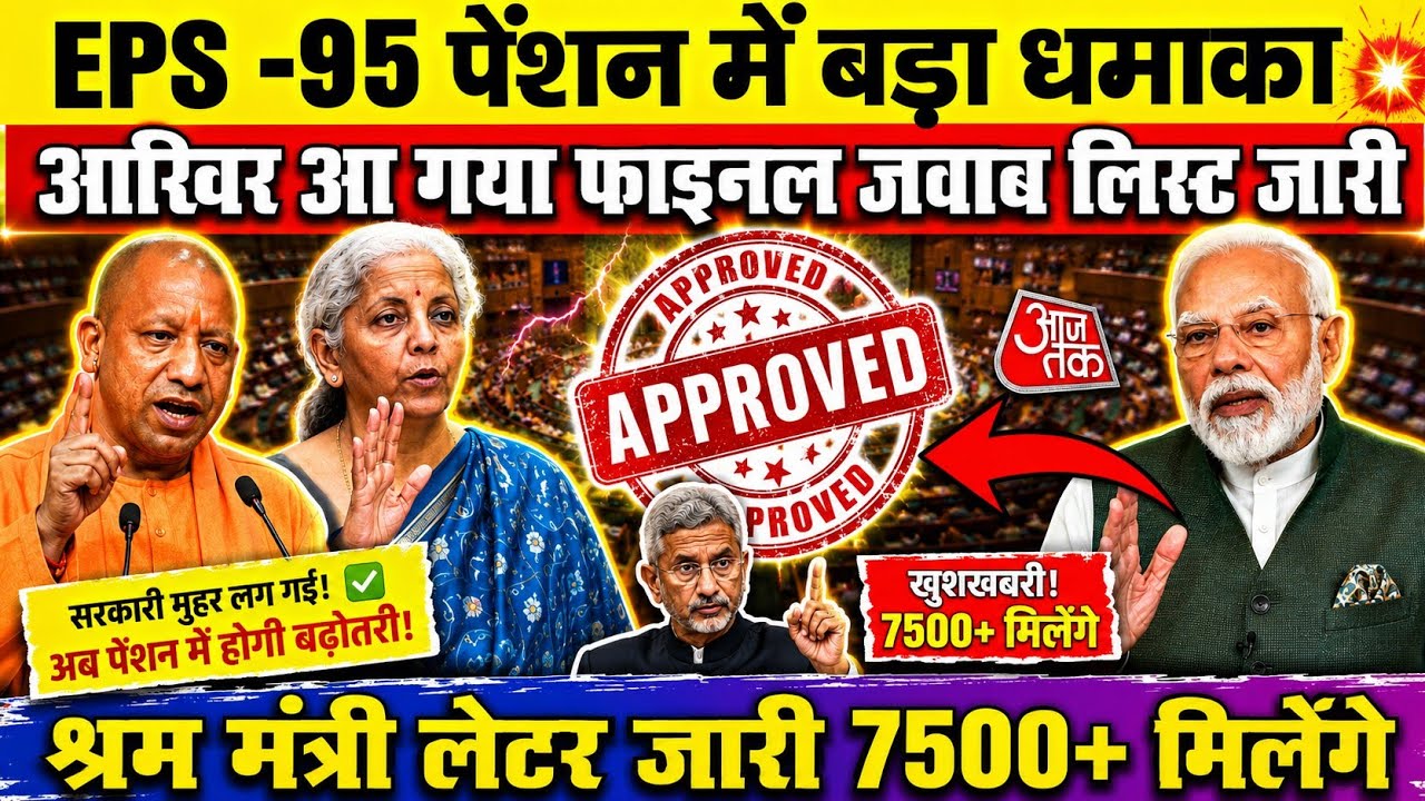 🔥 The Biggest Breaking Update Today for EPS-95 Pensioners! #eps #viral #scheme