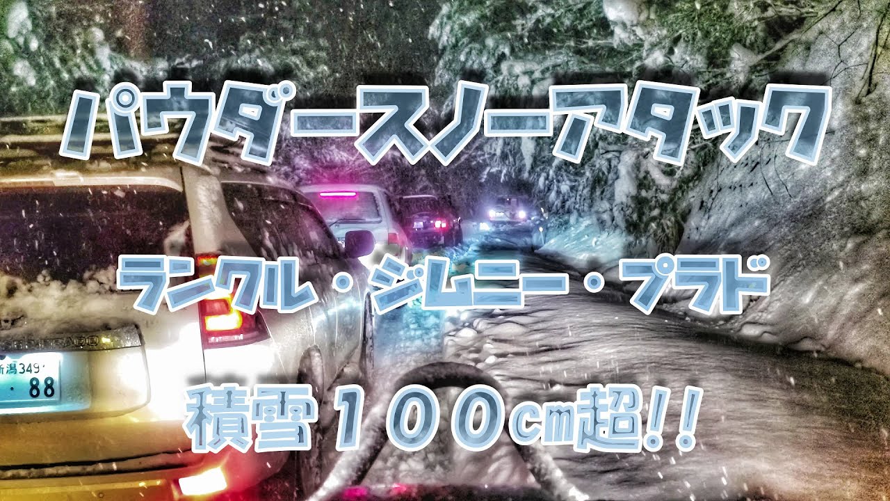 [4K]ジムニーでスノーアタック♪ 積雪1ｍ超え!! ランクル勢に参戦☆