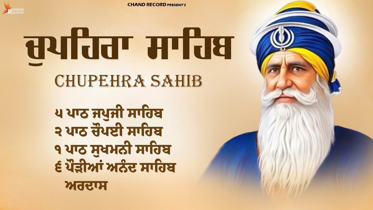 Chupehra Sahib Path Full | Chupehra Sahib Live | Chupehra Sahib