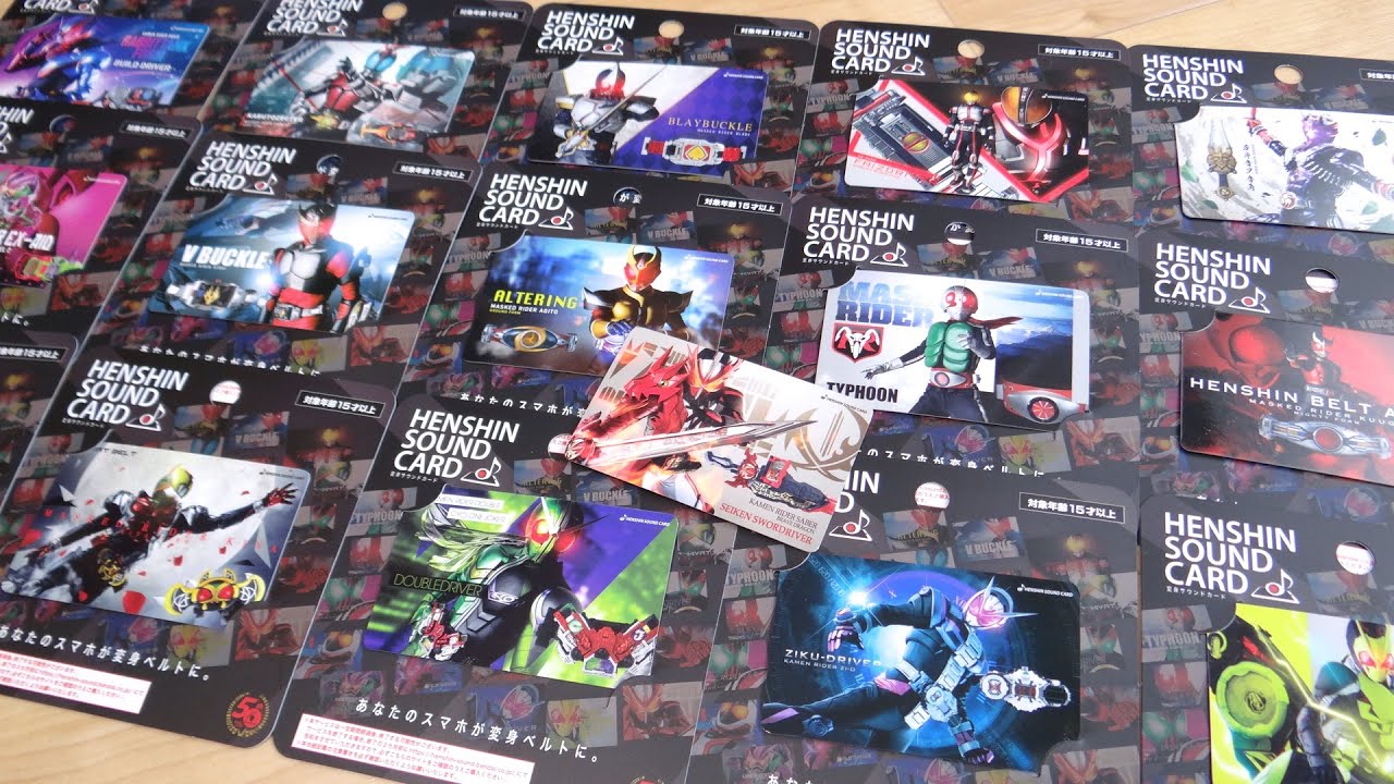 仮面ライダー変身サウンドカード！全23種コンプリート！ライダーの変身音を全部一気にならしましょう！ストア & プレバン限定