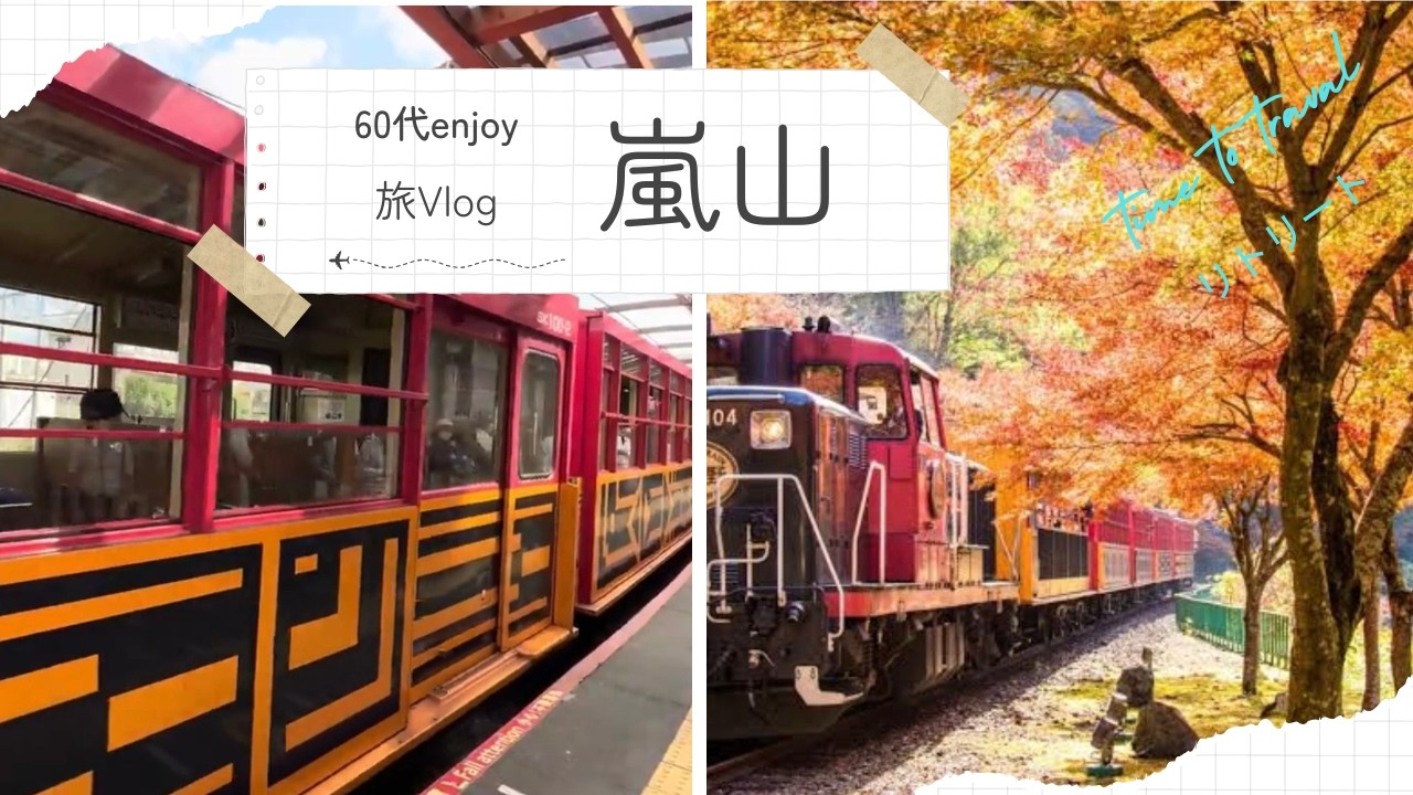 嵯峨野トロッコ列車と保津川下り#京都