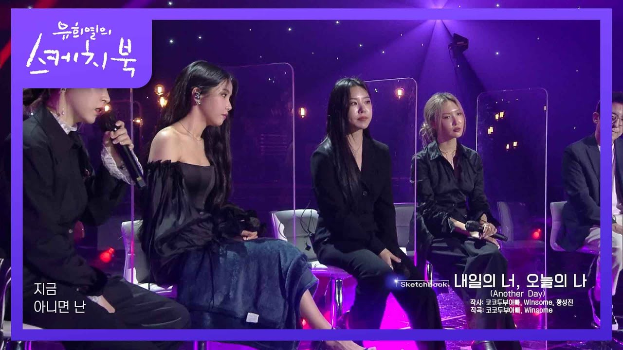 마마무 멤버들의 가장 애정하는 곡♥ ‘마마무 - 내일의 너, 오늘의 나’ [유희열의 스케치북/You Heeyeol’s Sketchbook] | KBS 210604 방송