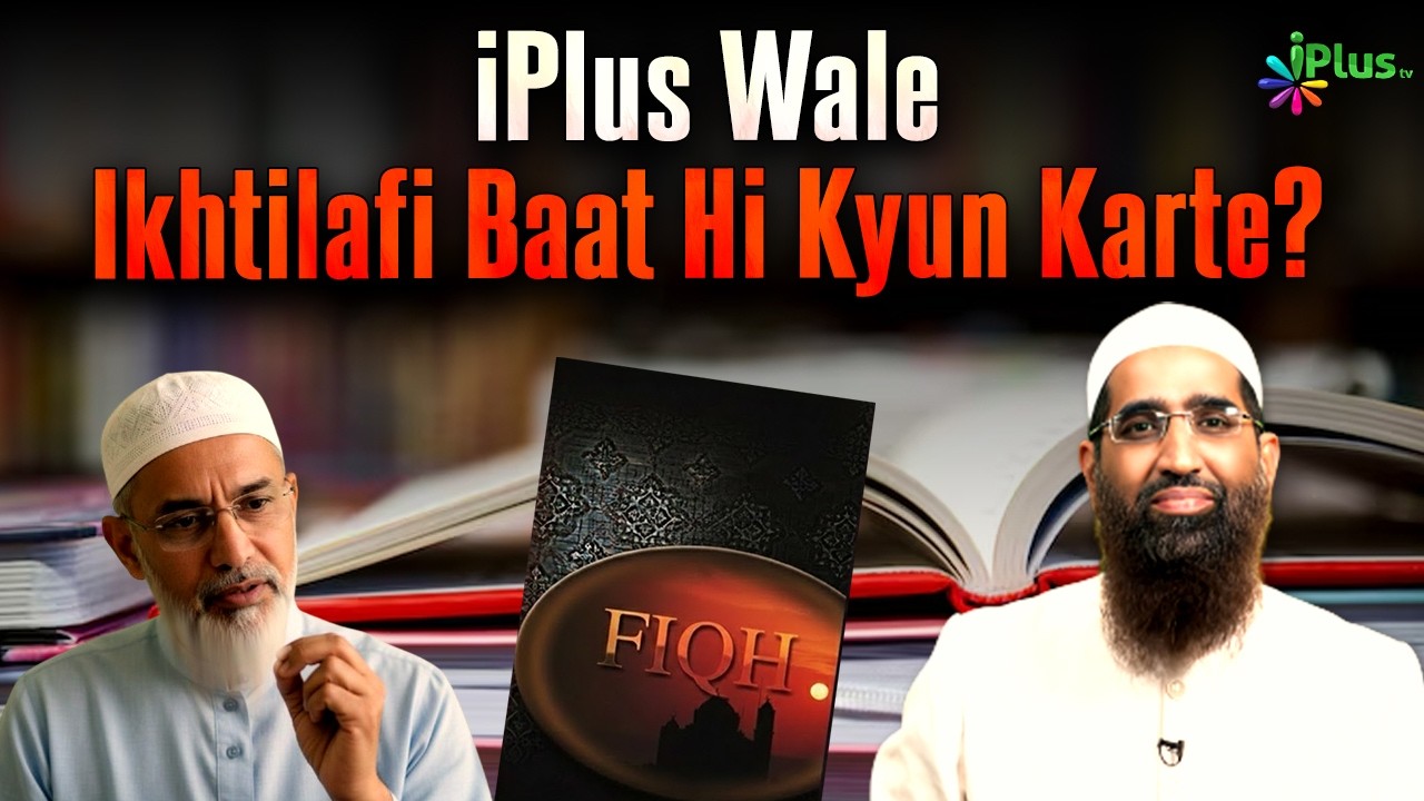 Aise Halaat Mein iPlus Wale ikhtilafi Fiqhi Masail Par Guftagu Kyun Karte By Zaid Patel iPlus TV