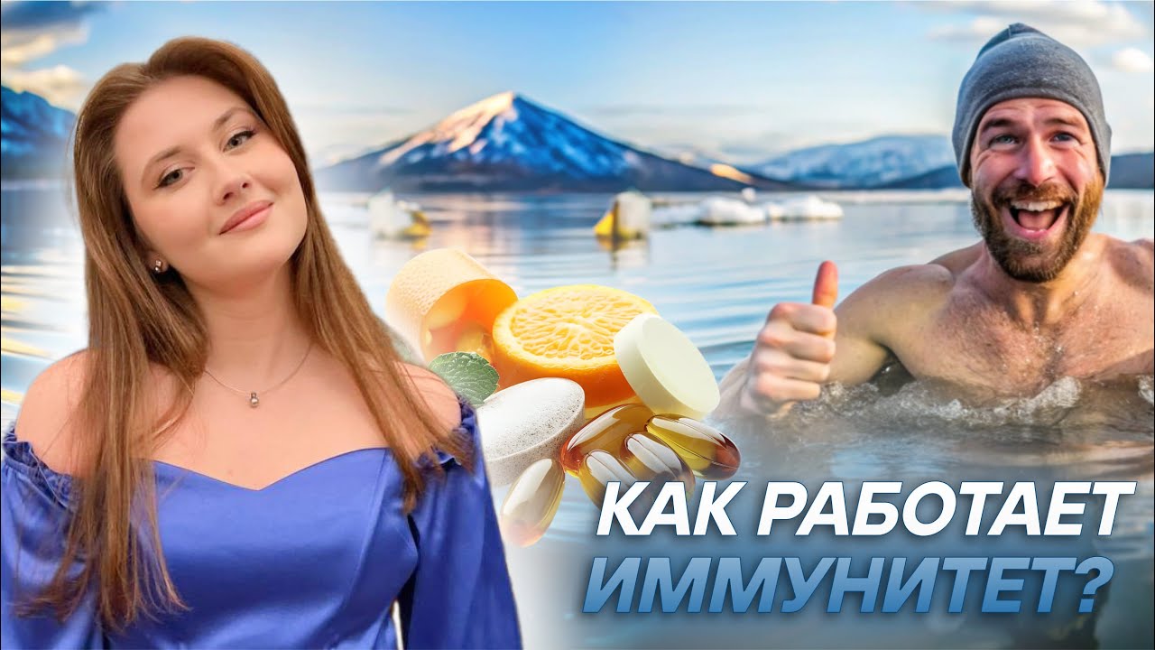 Как работает иммунитет? | Что нужно знать? | МедВуза