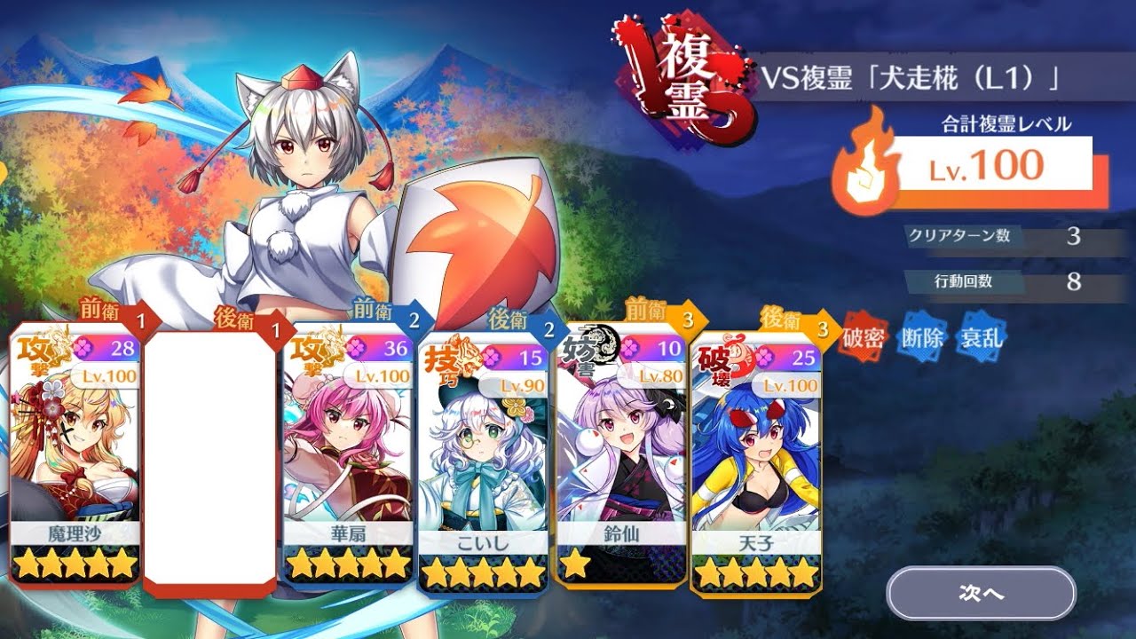 【東方ロストワード】VS複霊「犬走椛(L1)」周回編成　Lv.100 25C 3T