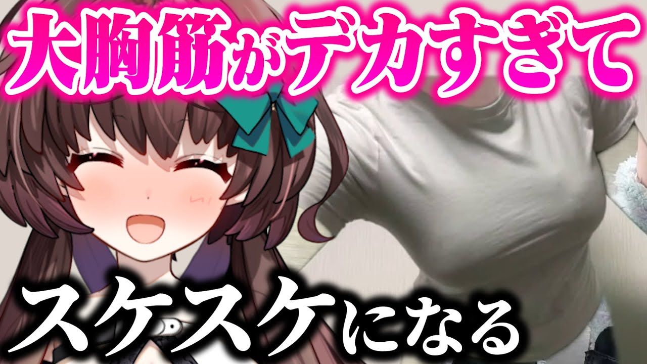 胸がデカすぎてスケスケになってしまいエッッな配信になってしまう天藤あかね【Vtuber/切り抜き】
