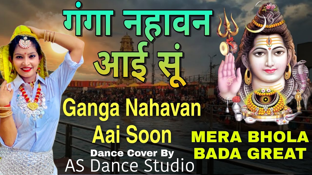 Ganga Nahavan Aai Soon ( Dance Video ) हरिद्वार घुमा दे भोले - हरियाणवी डांस / AS Dance Studio