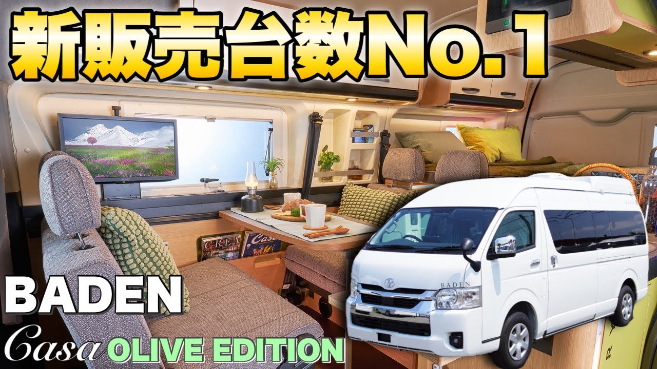 【販売台数No. 1レイアウト】人気のトイファクトリーバンコンに新カラー特別仕様車が誕生！内外装を詳しくレビュー【BADEN Casa オリーブエディション】