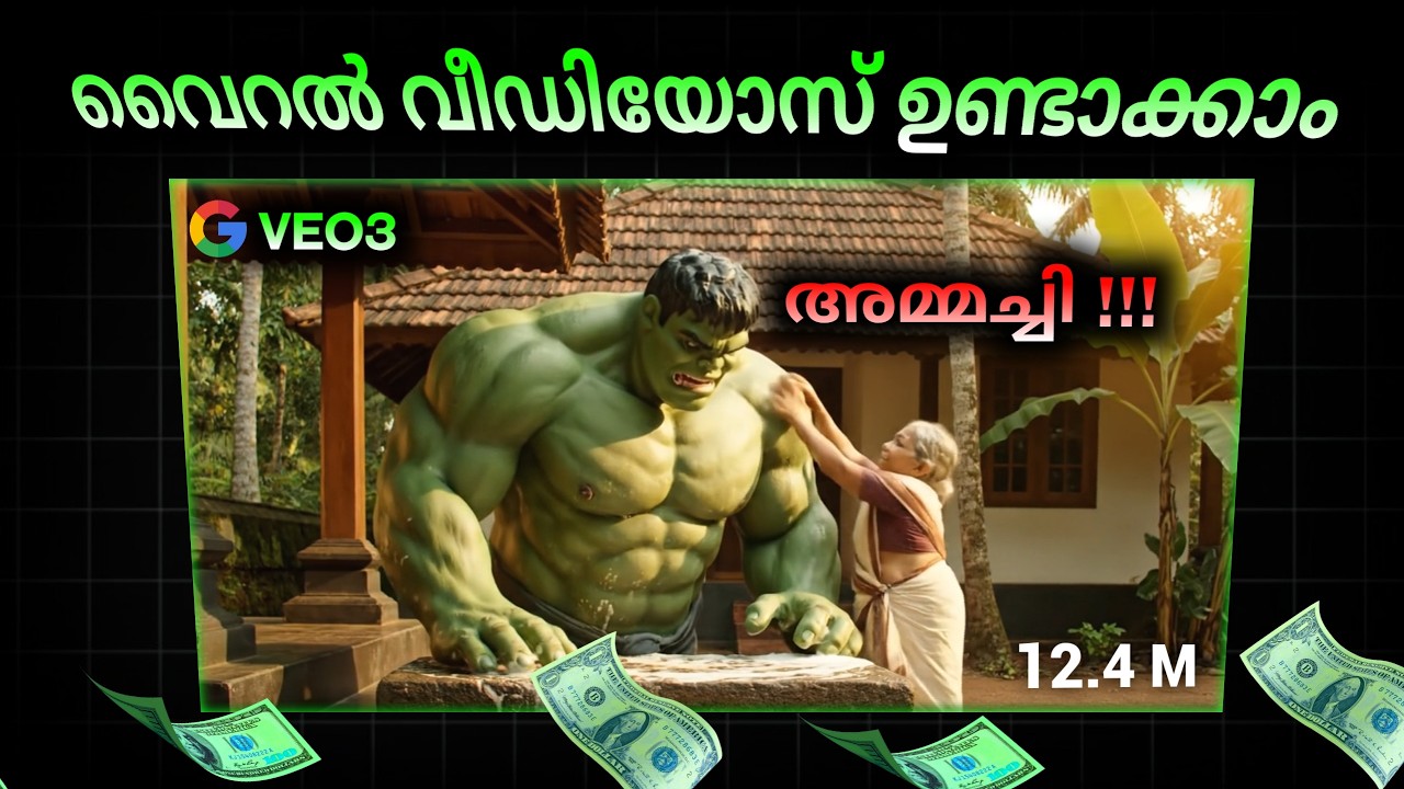 എങ്ങനെ VEO3 ഉപയോഗിച്ച്  Viral Video ഉണ്ടാക്കാം(Step by Step Tutorial Malayalam) Best AI Video