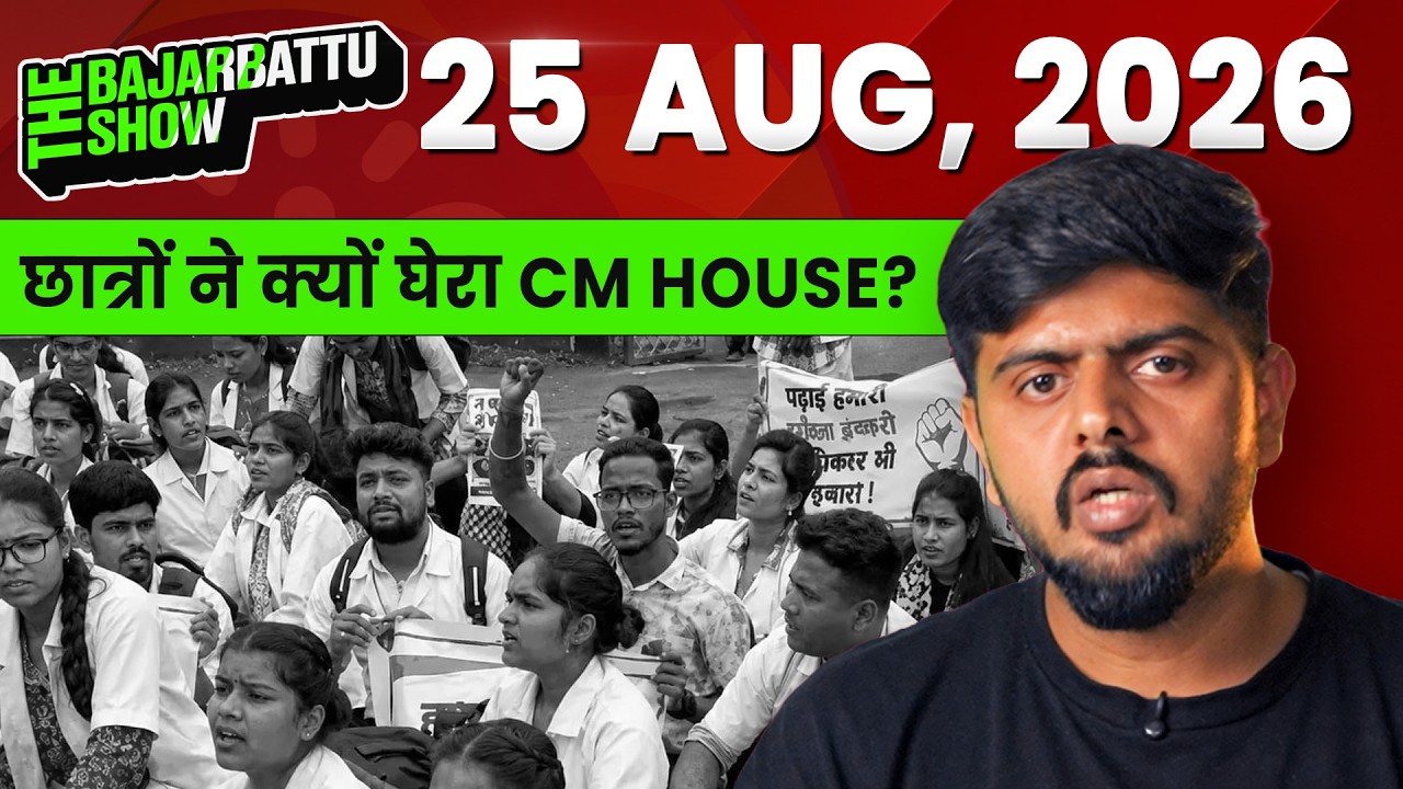 The Bajarbattu Show: Bihar Student Protest: TRE-4 & BPSC पर क्यों भड़का छात्रों का गुस्सा?