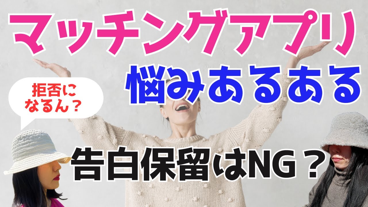 告白保留にしたら断ったことになるんですか？