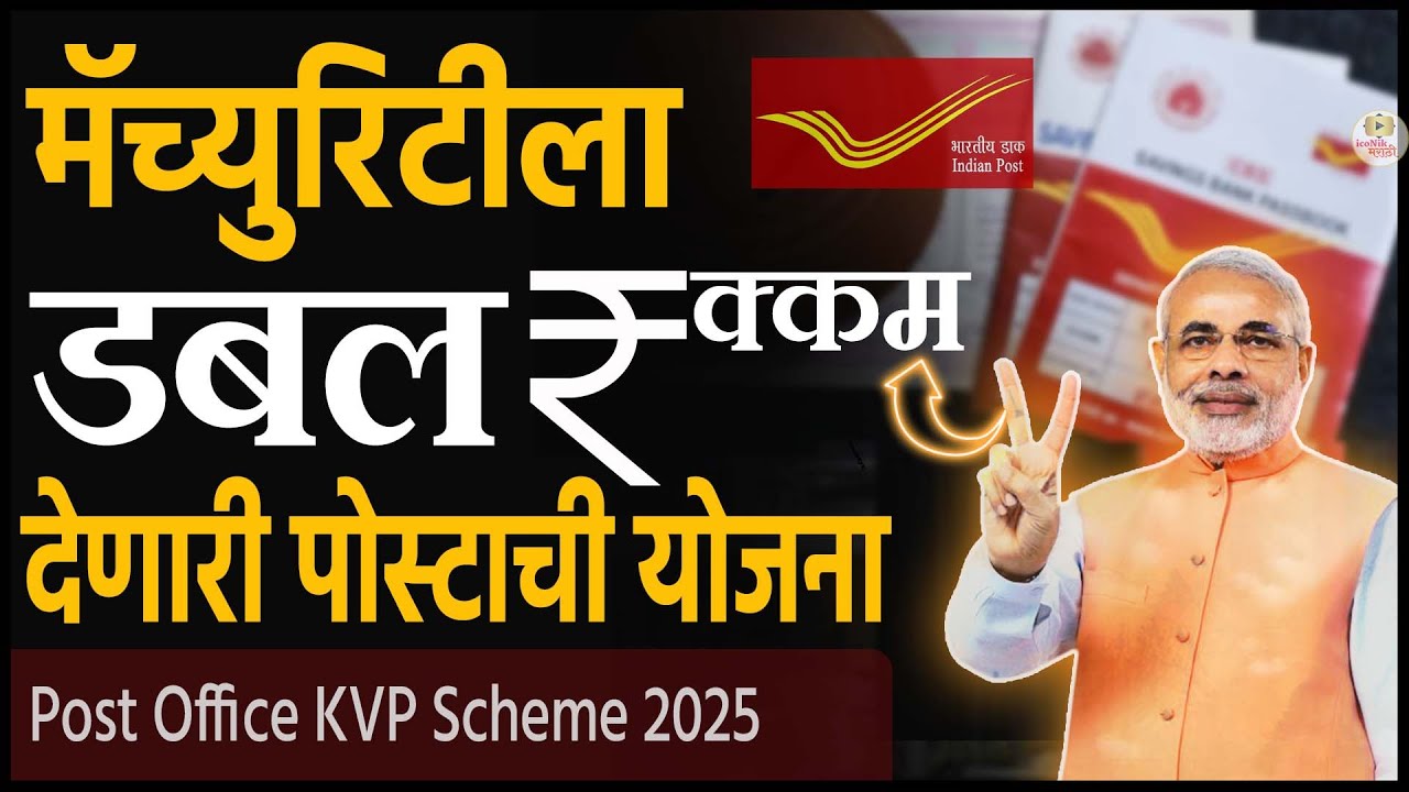 Post Office KVP Scheme | kvp scheme | post office scheme