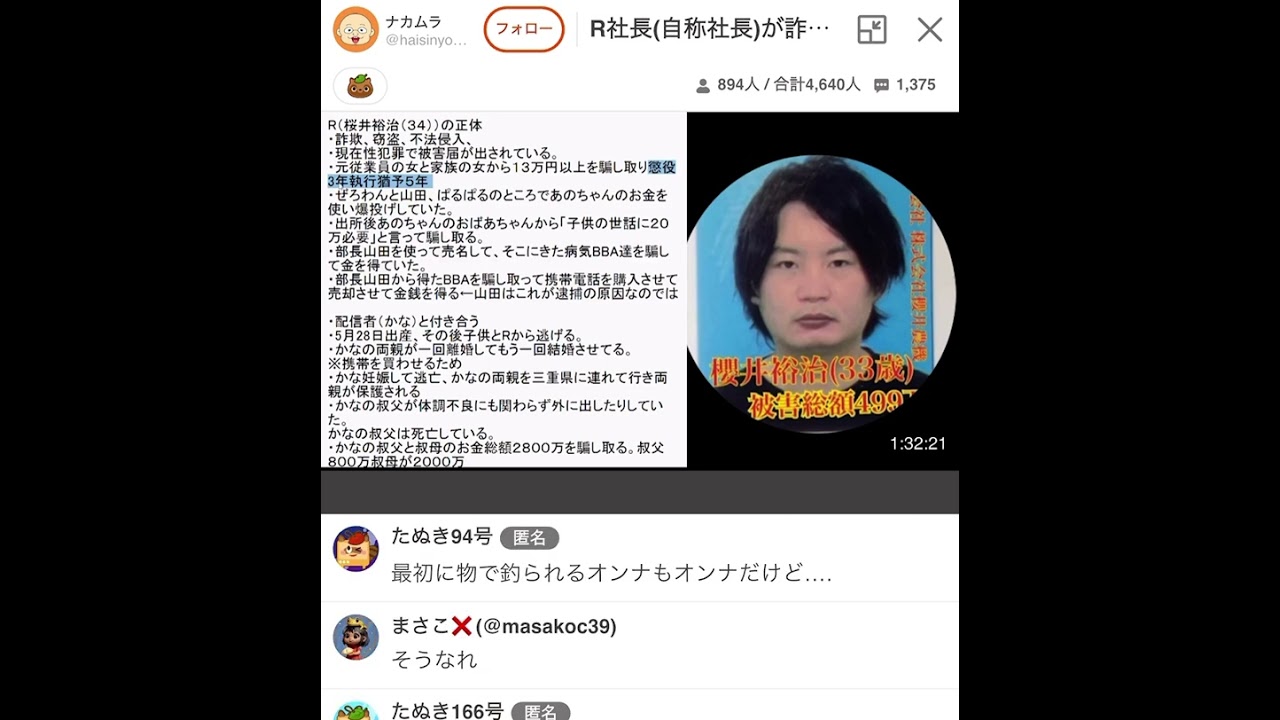 ナカムラ R社長の話