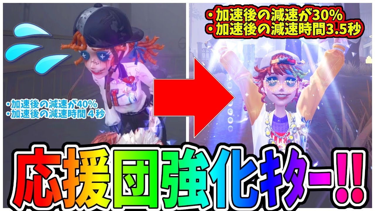 【第五人格】応援団強化されてめちゃくちゃ使いやすくなったぞ！！下持ちでも余裕だぞ！！！【IdentityⅤ】【アイデンティティ5】