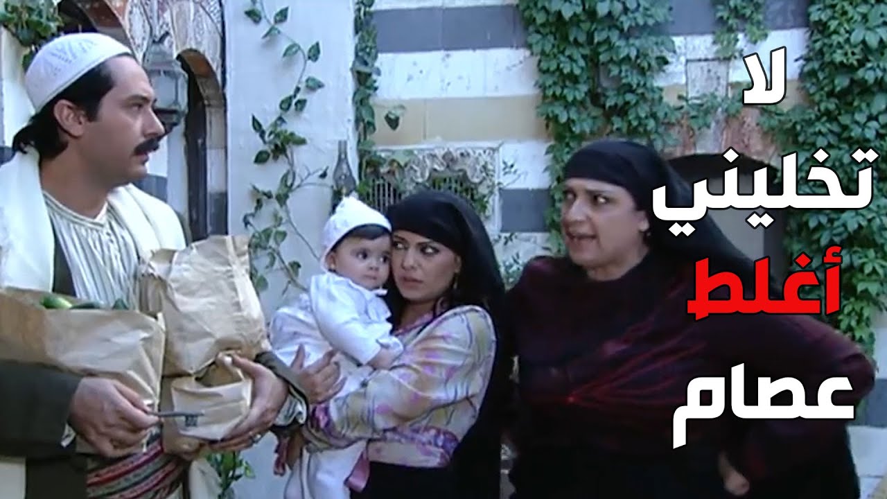 باب الحارة  ـ  لطفية حردت من زوجها عصام وتركت البيت بس أمها فريال ما هان عليها
