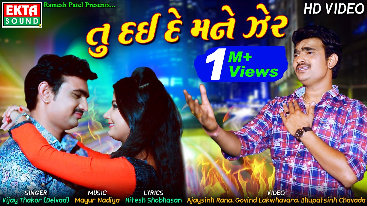 Tu Daide Mane Zer || Vijay Thakor || HD Video || Ekta Sound