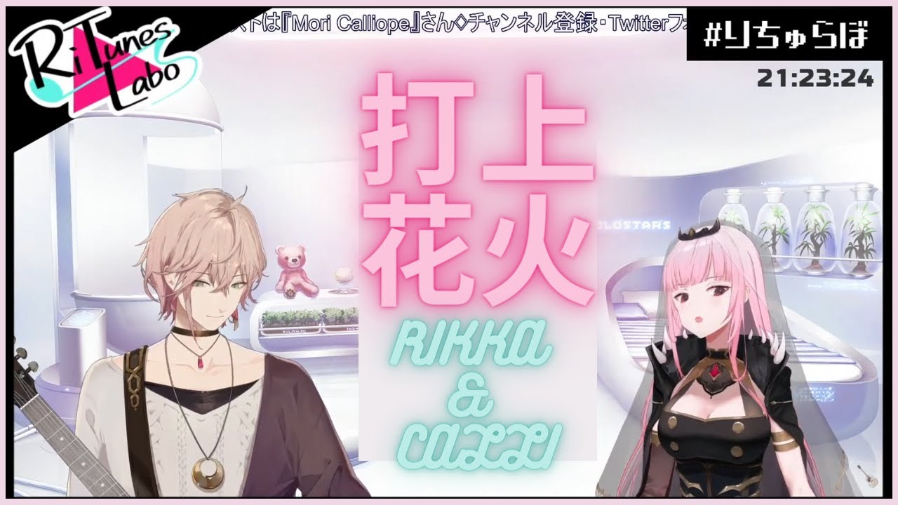 【Hololive / Holostars】Mori Calliope X Rikka / Uchiage Hanabi【Singing Clip】【CHINESE / JAPANESE SUBS】