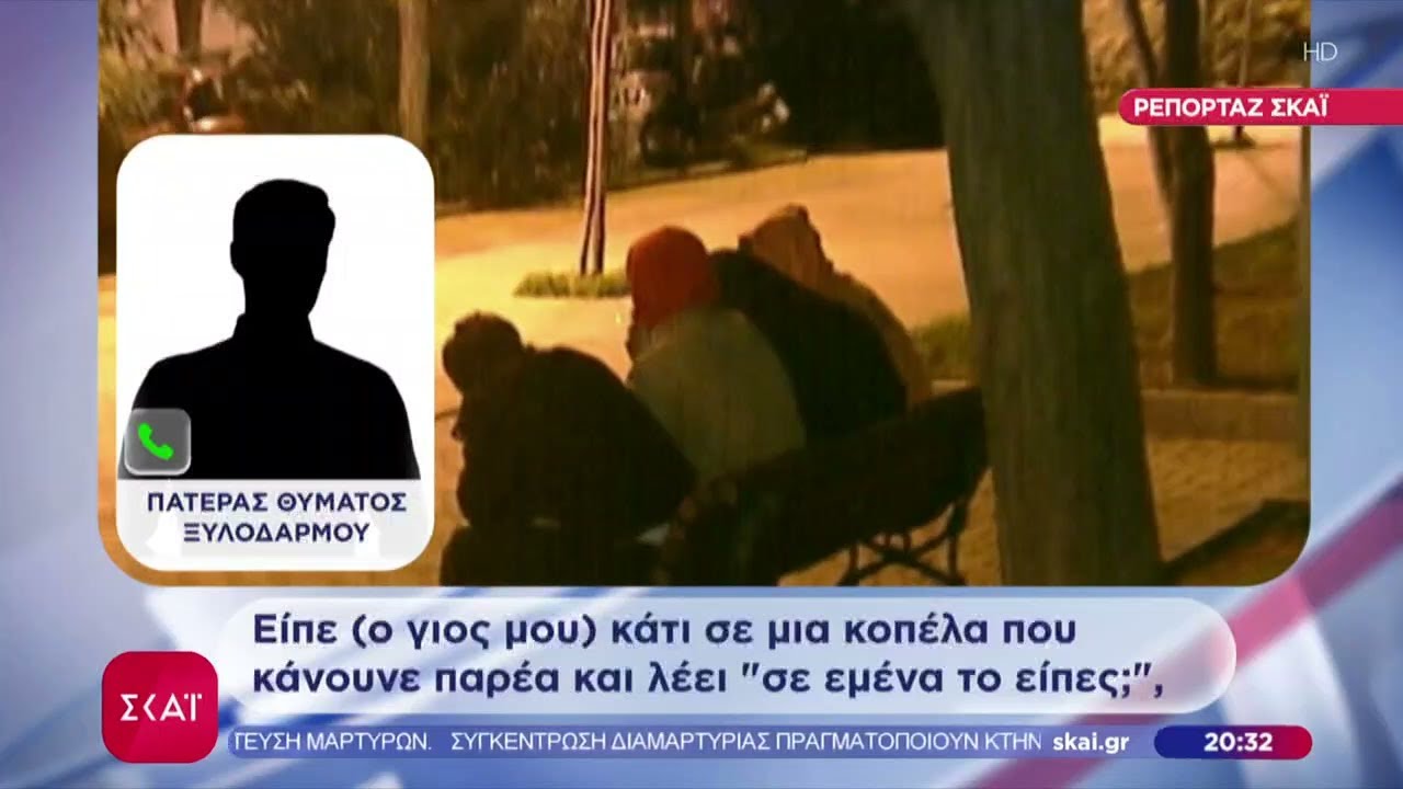 Ρεπορτάζ ΣΚΑΪ: Μάστιγα η βία ανηλίκων | Βραδινό δελτίο | 29/10/2025