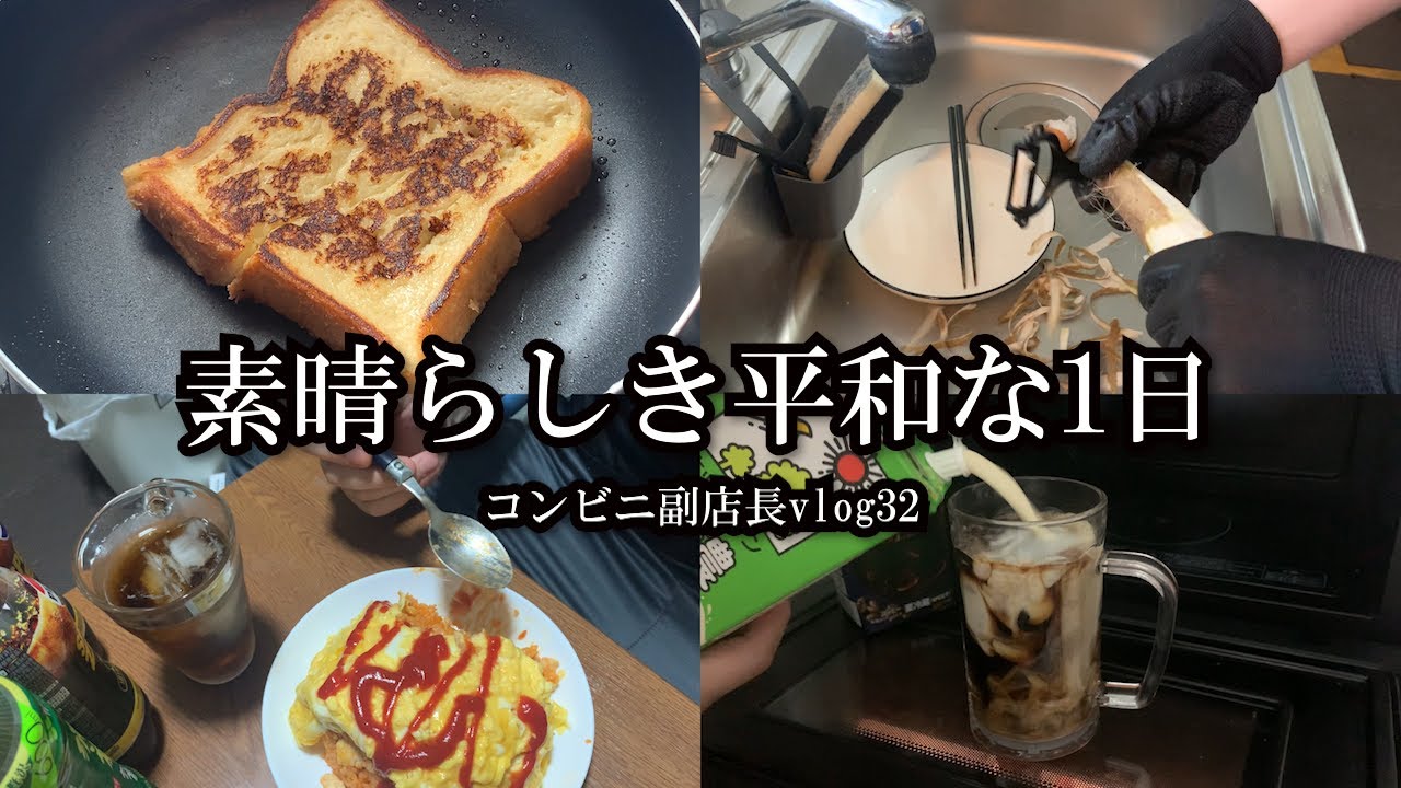【vlog】コンビニ副店長の日常/【平和なシフト】日常ルーティン