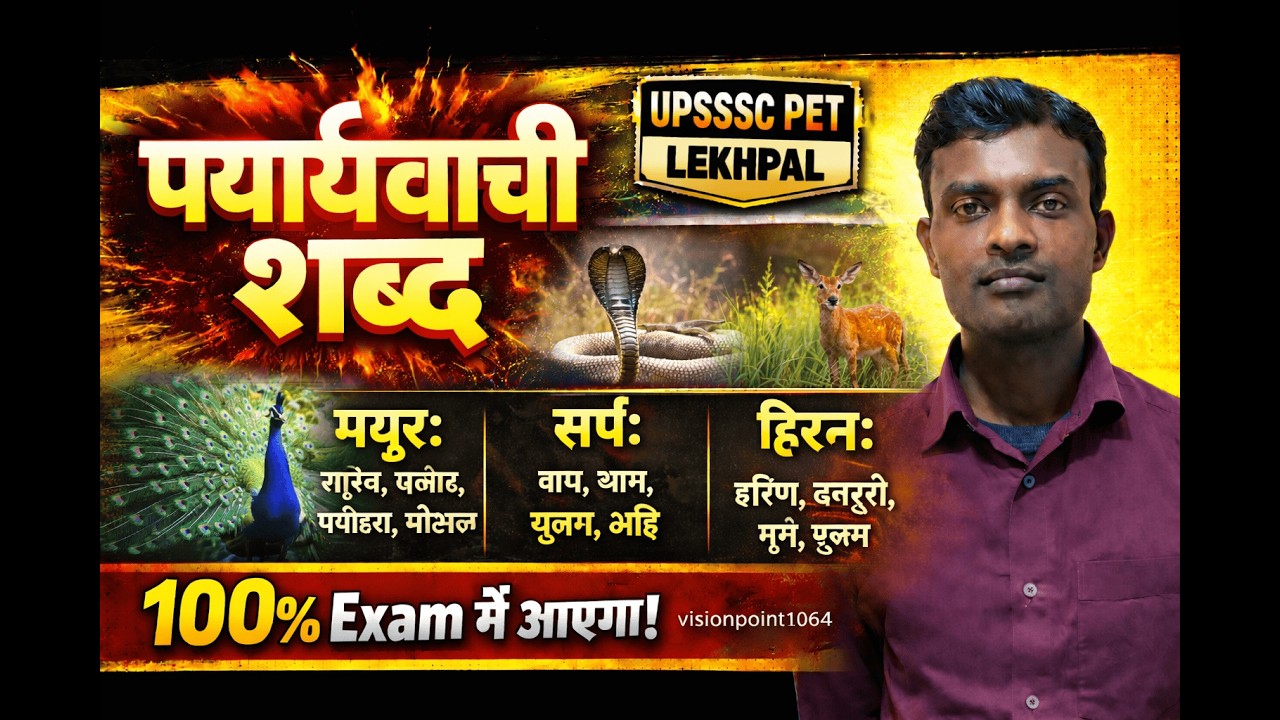 100% Exam में आने वाले पर्यायवाची शब्द Part-06 | UPSSSC PET Lekhpal 2026#upsssclekhpalbharti #hindi