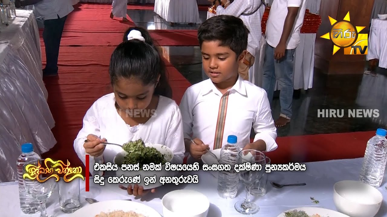 ආසියානු මාධ්‍ය ජාලයේ සභාපති රේනෝ සිල්වා මැතිතුමාගේ කුඩා දියණිය හැමෝටම ලබා දුන් ආදර්ශය