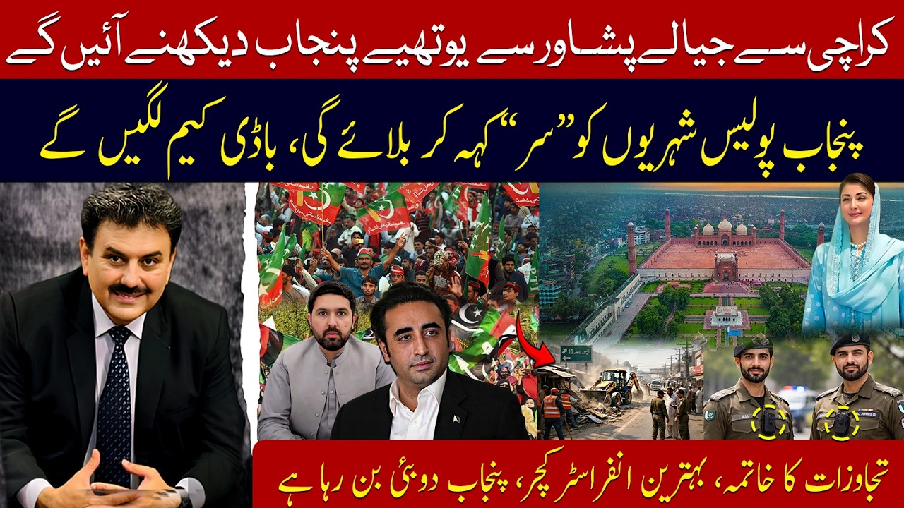 CM Maryam Nawaz Launches Major Police Reforms to End Public Fear | #najamwalikhan
