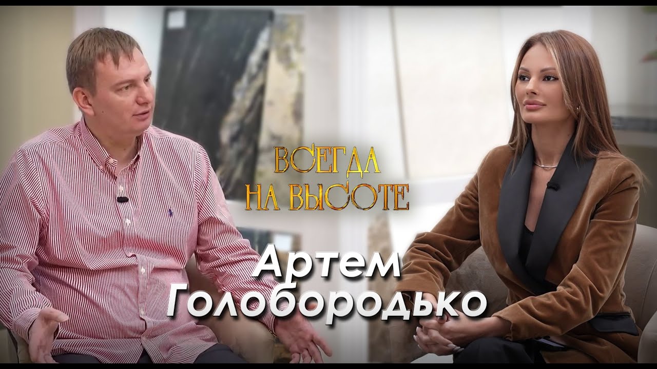Артем Голобородько: «Объединив усилия, мы можем спасти чью-то жизнь».