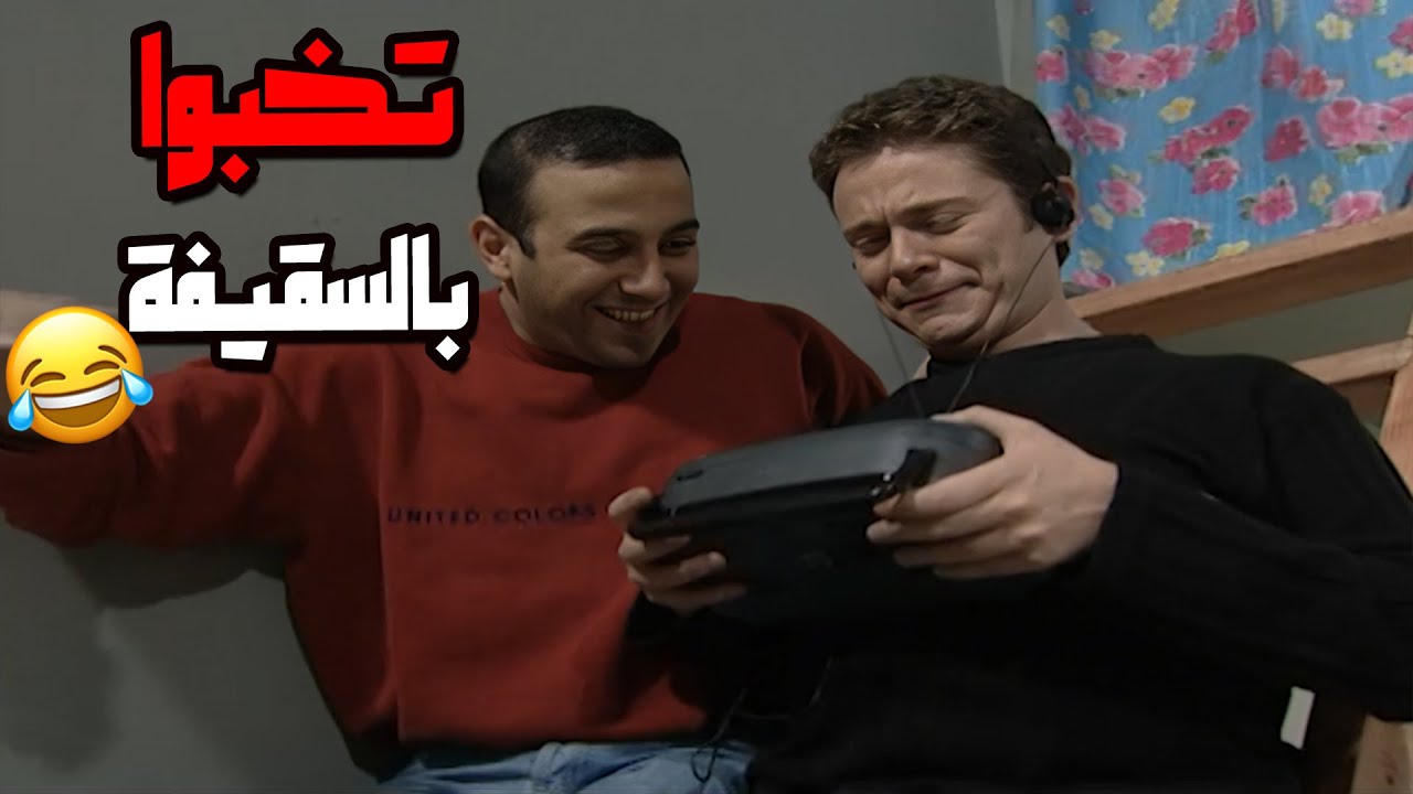 الحرامي الشاطر بتخبى على سطح المغفر🤣🤣 مسلسل قلة ذوق و كترة غلبة💖