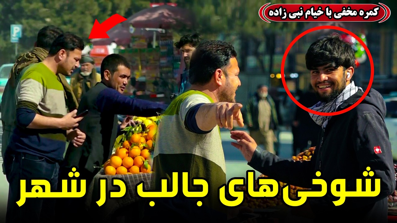 Hidden Camera: Funny Pranks in the city😂🎉 / کمره مخفی: شوخی های جالب در شهر😂🎉