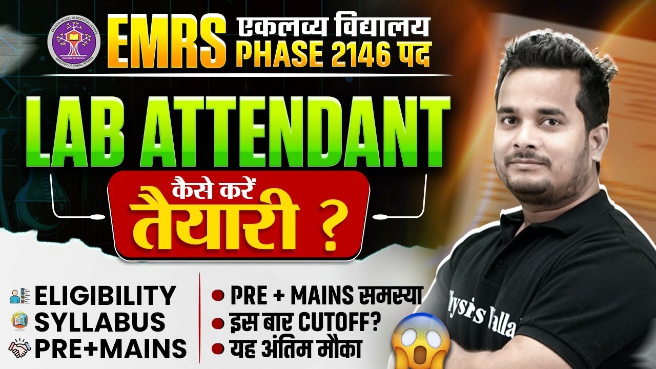 EMRS Lab Attendant 2025 | EMRS Lab Attendant Syllabus, Eligibility, Preparation | सम्पूर्ण जानकारी
