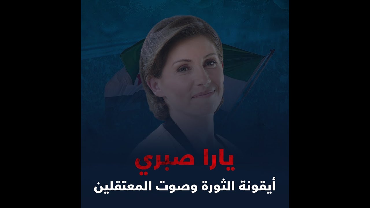فنانة بحجم وطن.. ما لا تعرفه عن الفنانة السورية المعارضة 