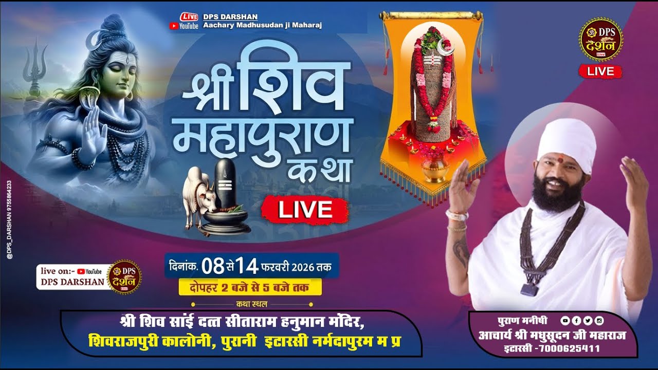 DAY 06 | शिव महापुराण कथा | आचार्य मधुसूदन जी महाराज इटारसी | पुराणी इटारसी नर्मदापुरम मध्य प्रदेश