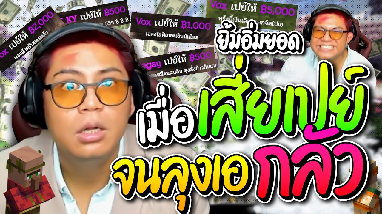 รวมโดเนทฮาๆ เอเจ้าสัวคนใหม่กลัววิลเลจเจอร์ฟังภาษาไทยได้ก่อนเจอเสี่ยเปย์หนักจนน่ากลัว | ลุงเอ Lung-A