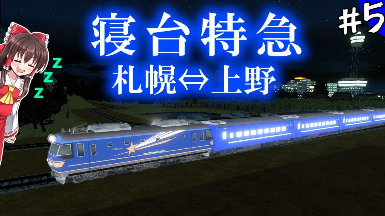 津軽海峡線建設で長距離特急を大増便！！【A列車で行こう】北海道を鉄道網で埋め尽くす！#5