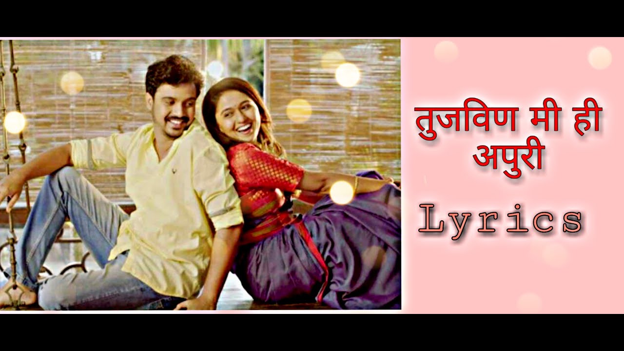 Serial : Maza Hoshil Na || Tujvin Mi Hi Apuri Song Lyrics ||