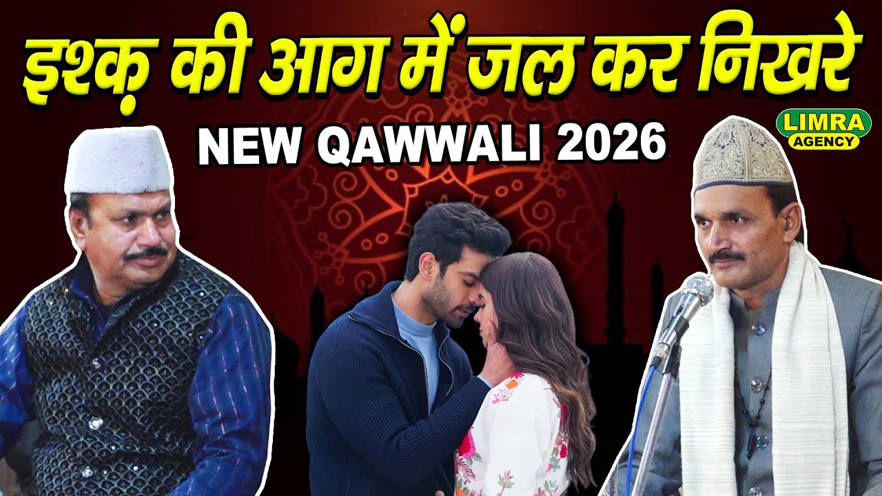 इश्क़ की आग में जल कर निखरे | New Qawwali | Latest Qawwali