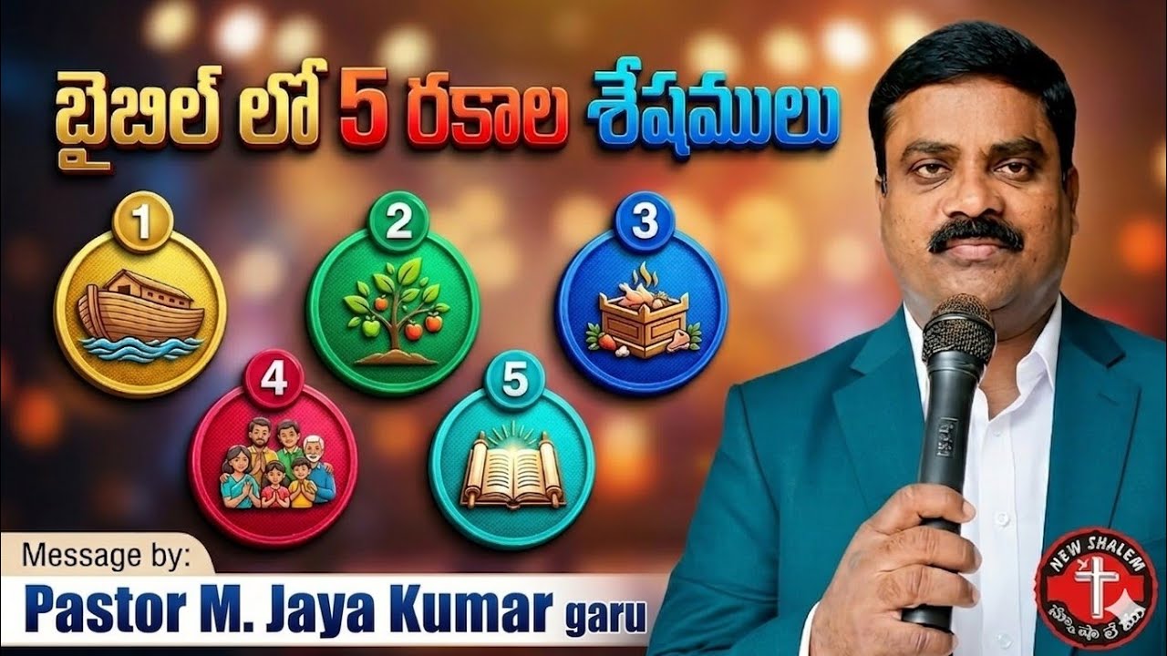 నిలిచిన శేషము - ఐదు విషయాలు 