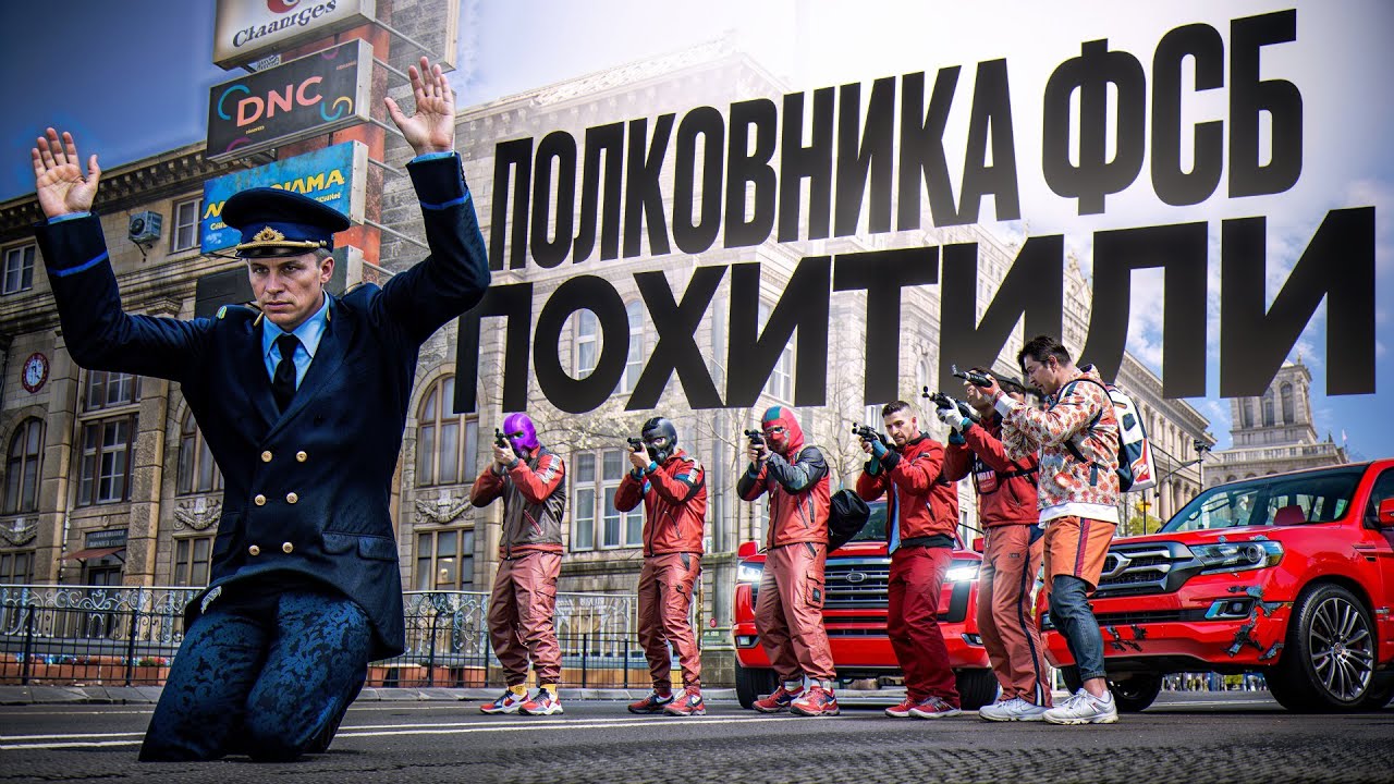 ПОЛКОВНИКА ФСБ ПОХИТИЛ СЫН ПРОКУРОРА (RMRP Тверской)